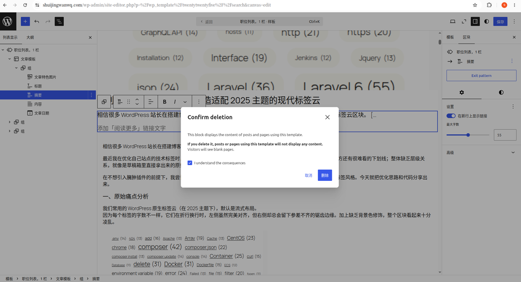 这时候系统弹了个提示框,大意是说“删掉这个块,使用该模板的页面就不显示任何内容了,访客会看到空白页”,如图2。