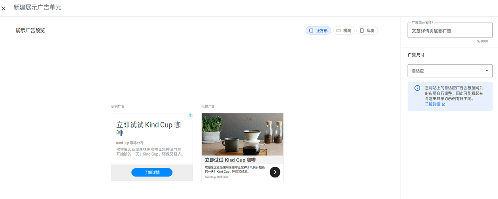 图2展示了正方形自适应广告格式的选择。