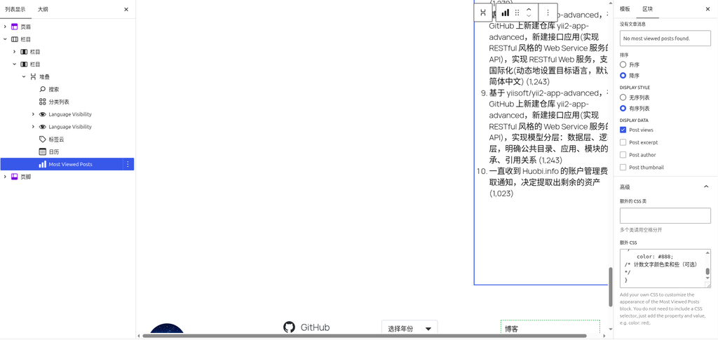 图 2：区块右侧面板的“额外 CSS”输入框。