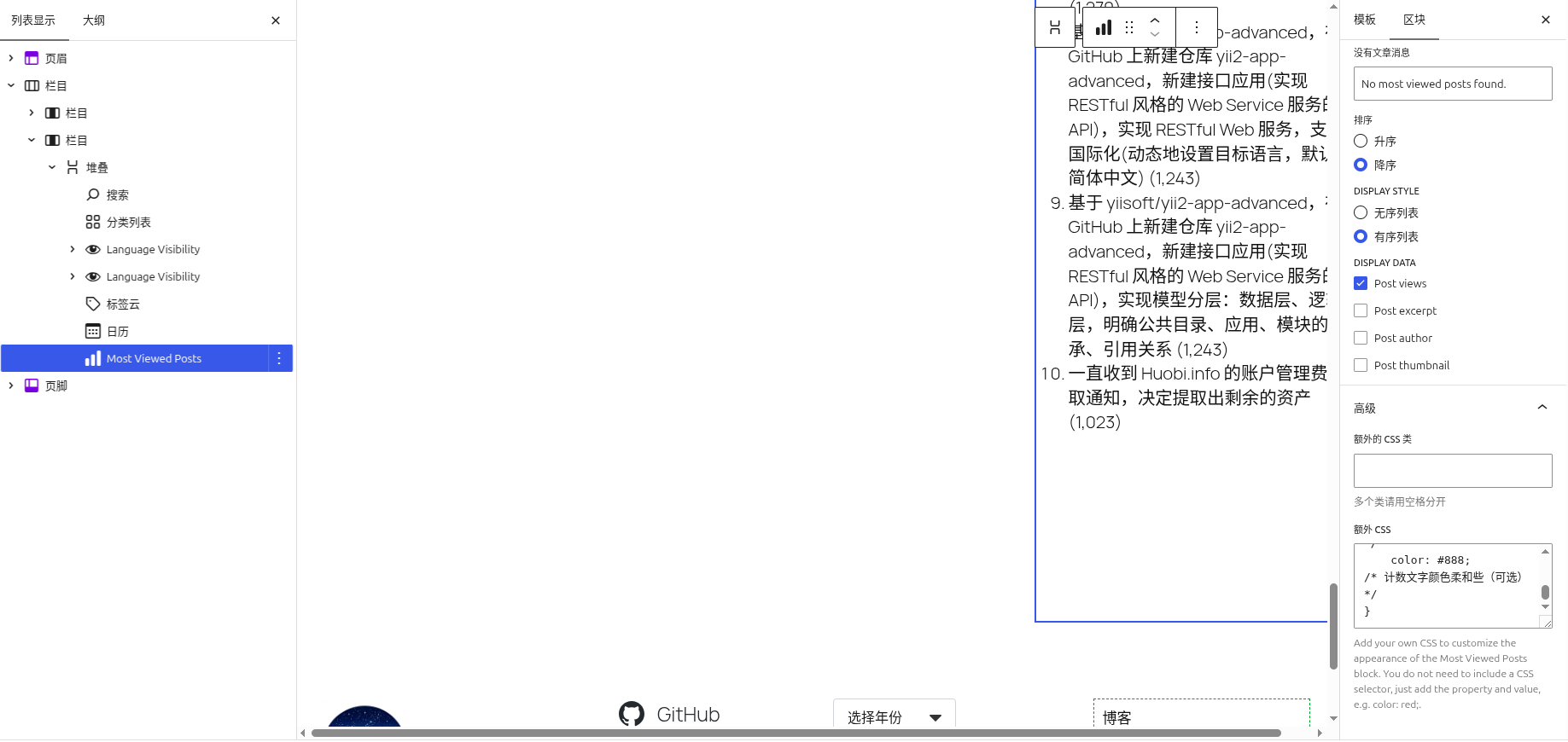 图 2:区块右侧面板的“额外 CSS”输入框。