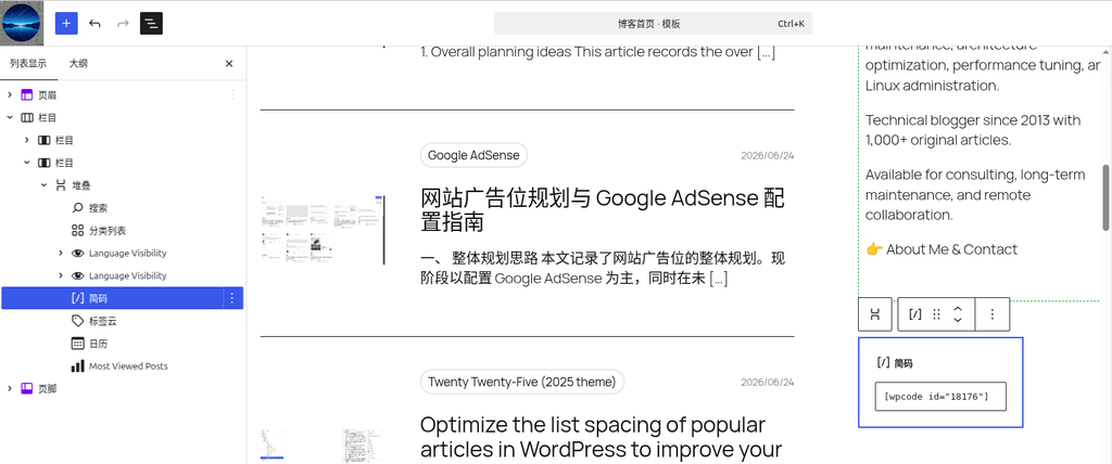 进入WordPress编辑器,在博客首页模板的侧边栏区域添加一个"简码"区块,并将复制的短代码粘贴进去: