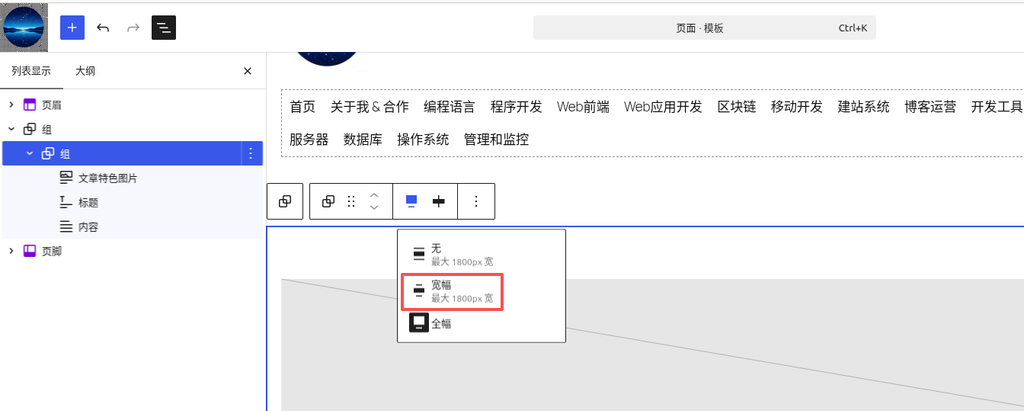 将 Group 的对齐方式由「全幅（Full Width）」修改为「宽幅（Wide Width）」后，问题立即解决。