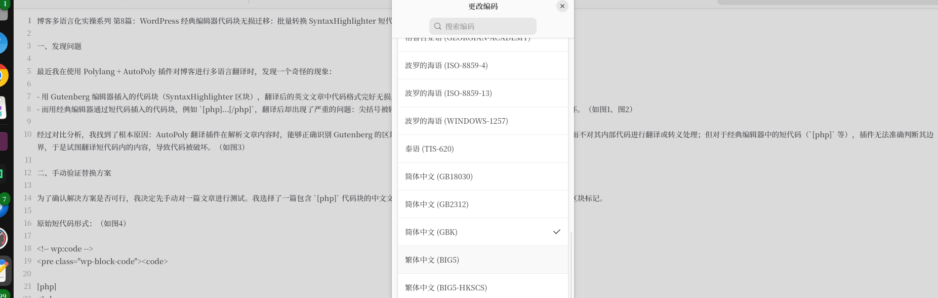 此时编辑器会使用 GBK 编码重新加载文档,内容恢复正常,中英文均可正确显示。