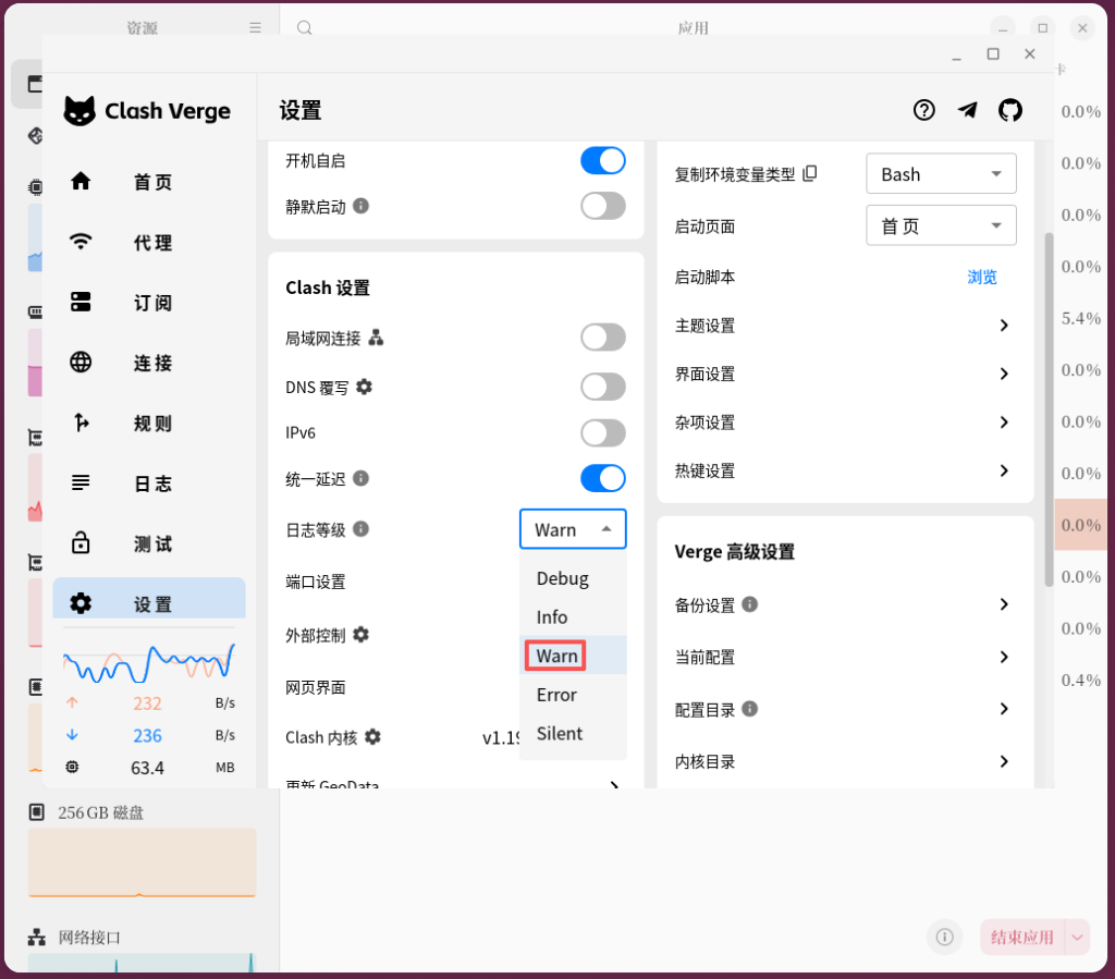 设置 → Clash 设置 → 日志等级