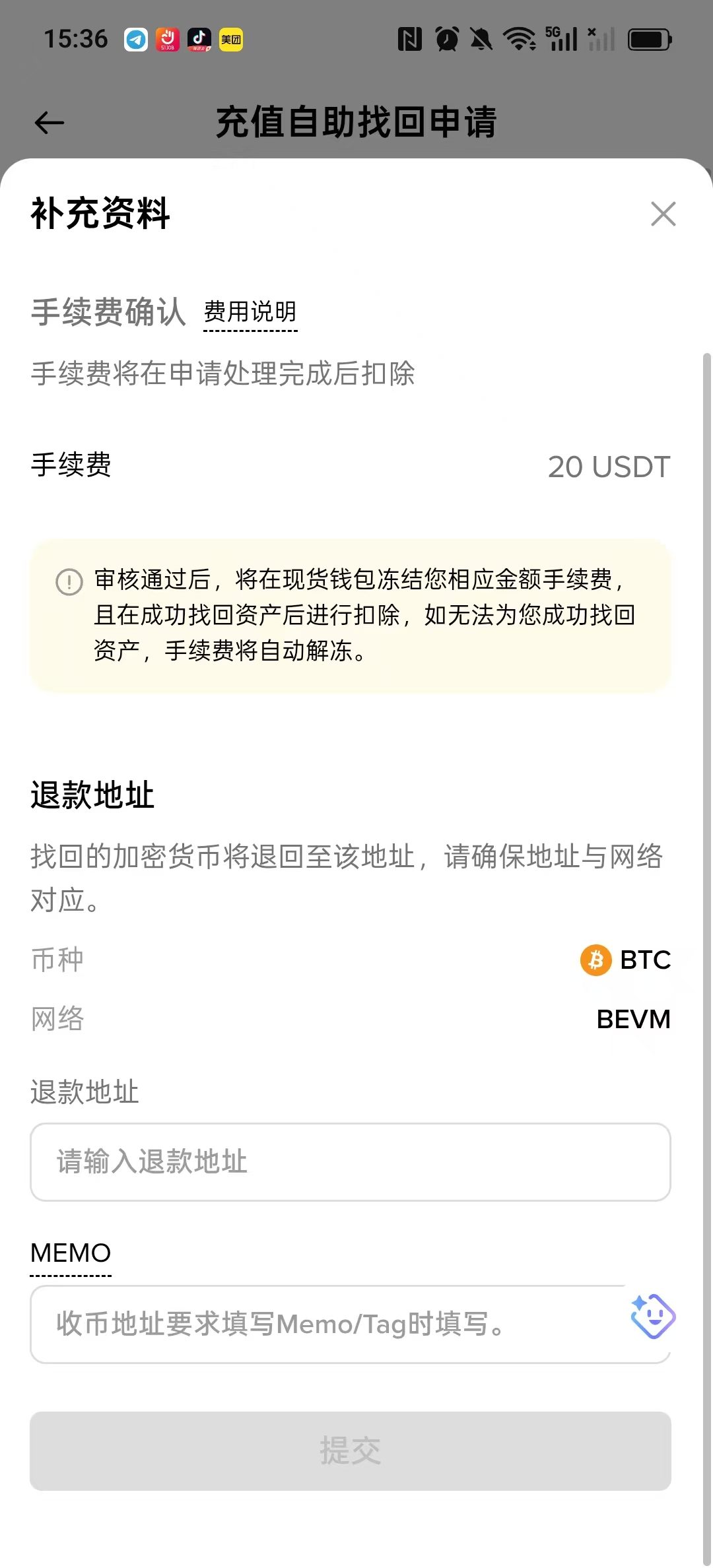 如图2,申请详情页面明确标注网络归属为BEVM,只能同链退回,不支持跨链更换其他公链地址。