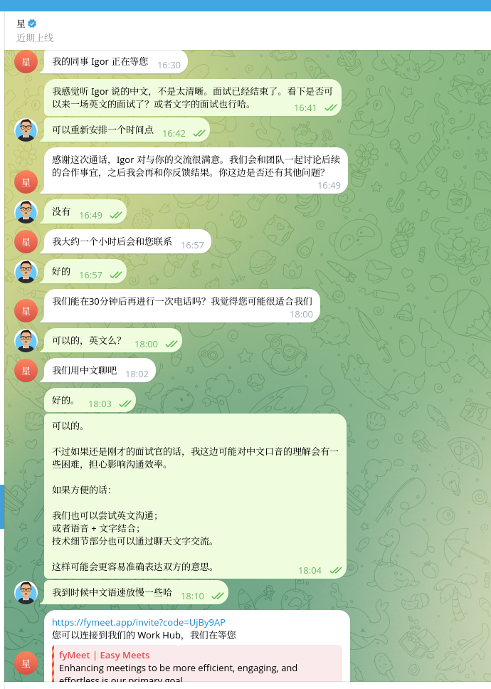 图2:Zoom 面试结束后的聊天记录