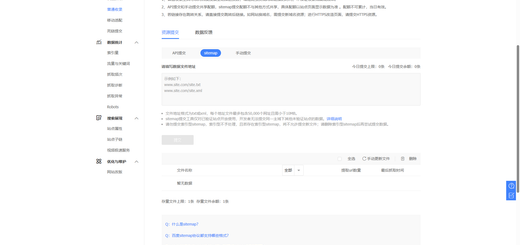所有主体、验证、备案配置全部完成后，进入核心的收录配置环节：【资源提交 - 普通收录 - 资源提交 - sitemap】，发现页面额度显示异常（如图3）