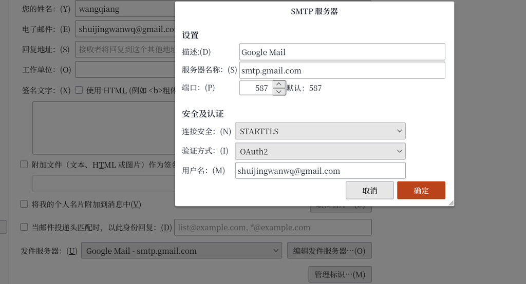 [截图 3：编辑发件服务器窗口，显示端口 587 + STARTTLS + OAuth2] （最终推荐配置）