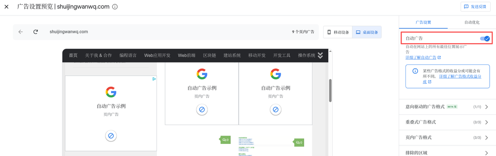 【插图:开启自动广告效果预览】