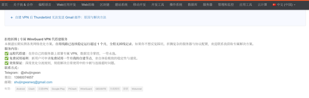 Chinese VPN article:

It can be seen that there is "Reject tossing | Exclusive WireGuard VPN generation service" at the end of the article, and there is no general contact information.