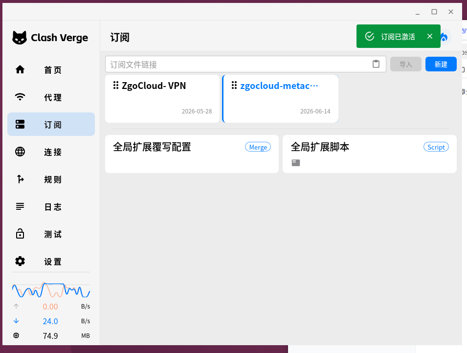 修改本地订阅文件后,在 Clash Verge Rev 的 Profiles 页面,点击右上角“重新激活订阅”即可重载配置并重启内核(因为我的订阅是本地文件,效果等同于重载内核)。