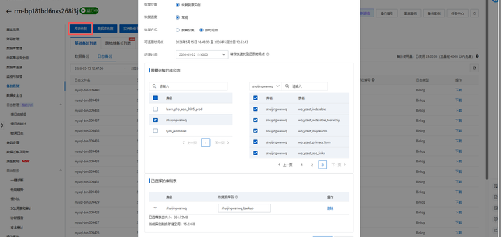 重点避坑：仅勾选数据库无法完成数据还原，选中库之后，右侧数据表列表点击全选，囊括库内所有数据表（如图3）