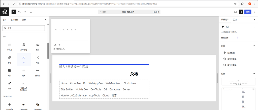 In the header template, find where you want to place the language switcher and add a "row" block. (See Figure 3)