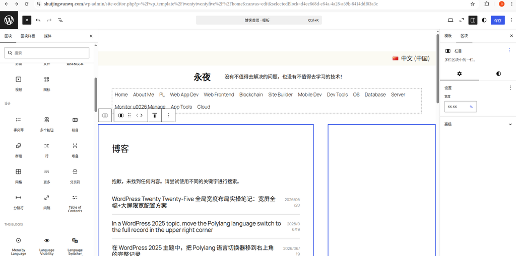 ⚠️重点:一定要拖拽外层群组,禁止单独拖拽文章列表,避免丢失标题、分页组件。(对应图3)