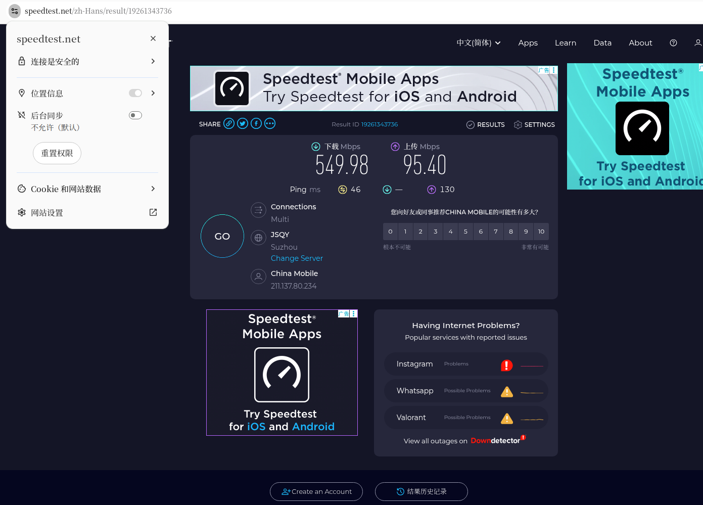 (Figure 3: Local Benchmark #1 Screenshot)
(Screenshot description: SpeedTest results page, display 550Mbps, upload 95Mbps, and mark the test time.)