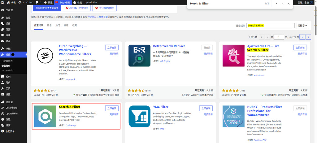 图3：安装并启用 Search & Filter 插件