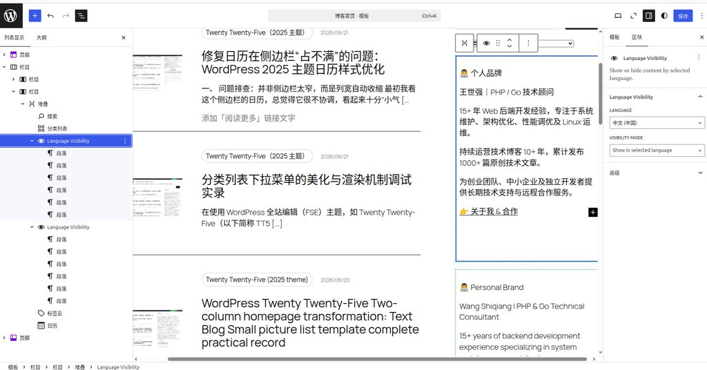 图3:添加了两个 Language Visibility 区块并分别进行相关设置