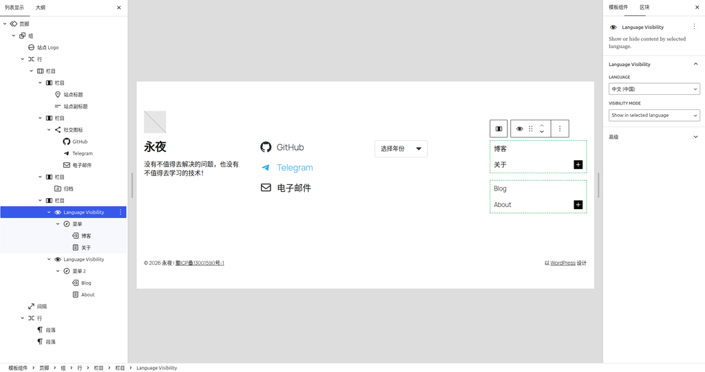 图3:利用 TMS Extensions for Polylang 提供的 Language Visibility 块将导航菜单分离,确保中英文显示各自对应的链接。