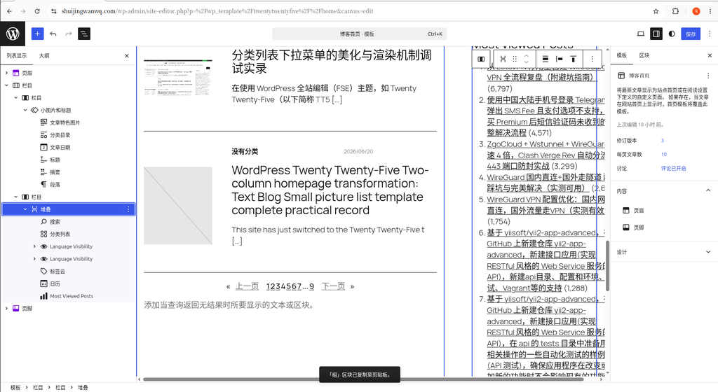 图3:选中首页右侧堆叠区块并复制
