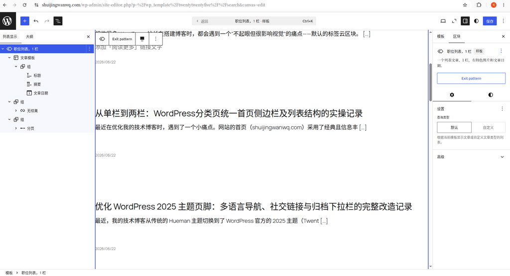 接下来,在标题的下方添加了一个“摘要”块,如图3。这样搜索结果就变成了“标题 + 摘要 + 日期”的简洁列表,清爽多了。