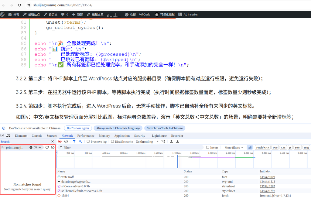Network检查确认：如图3