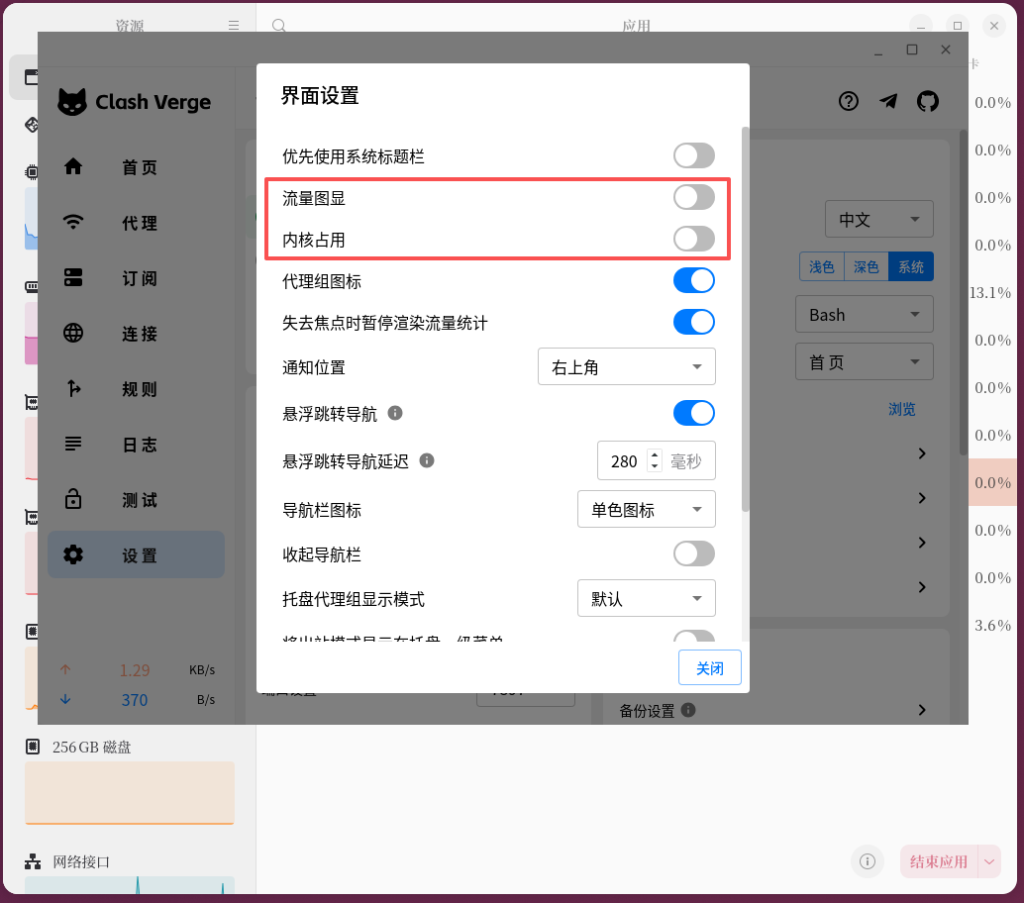 关闭流量统计 UI