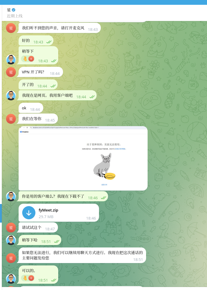图3:通过 Telegram 发送 fyMeet.zip
