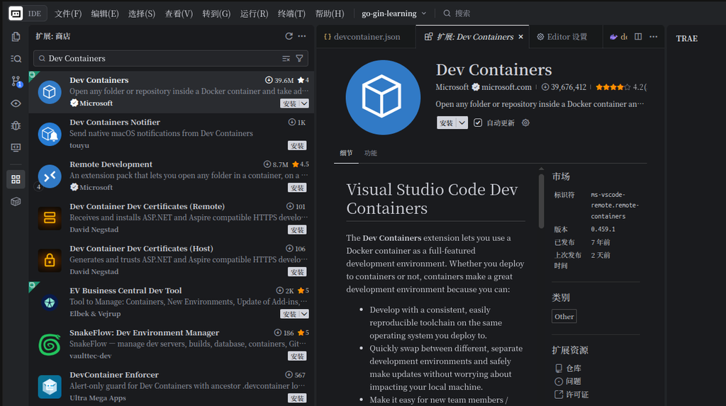 [截图 4：官方 Dev Containers 扩展的详情页]