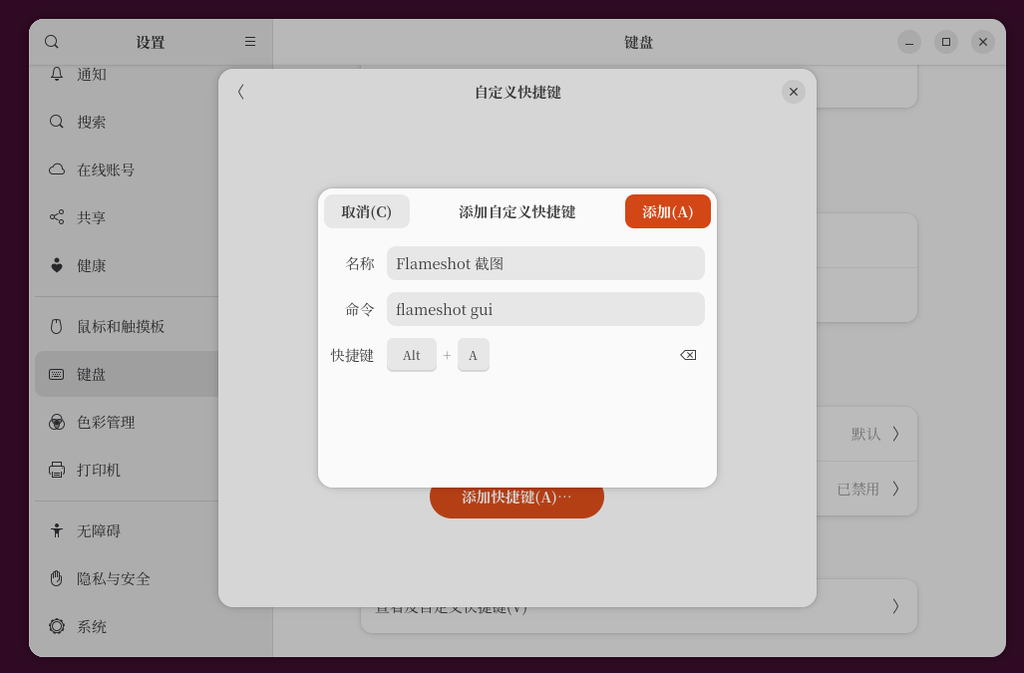 设置自定义快捷键