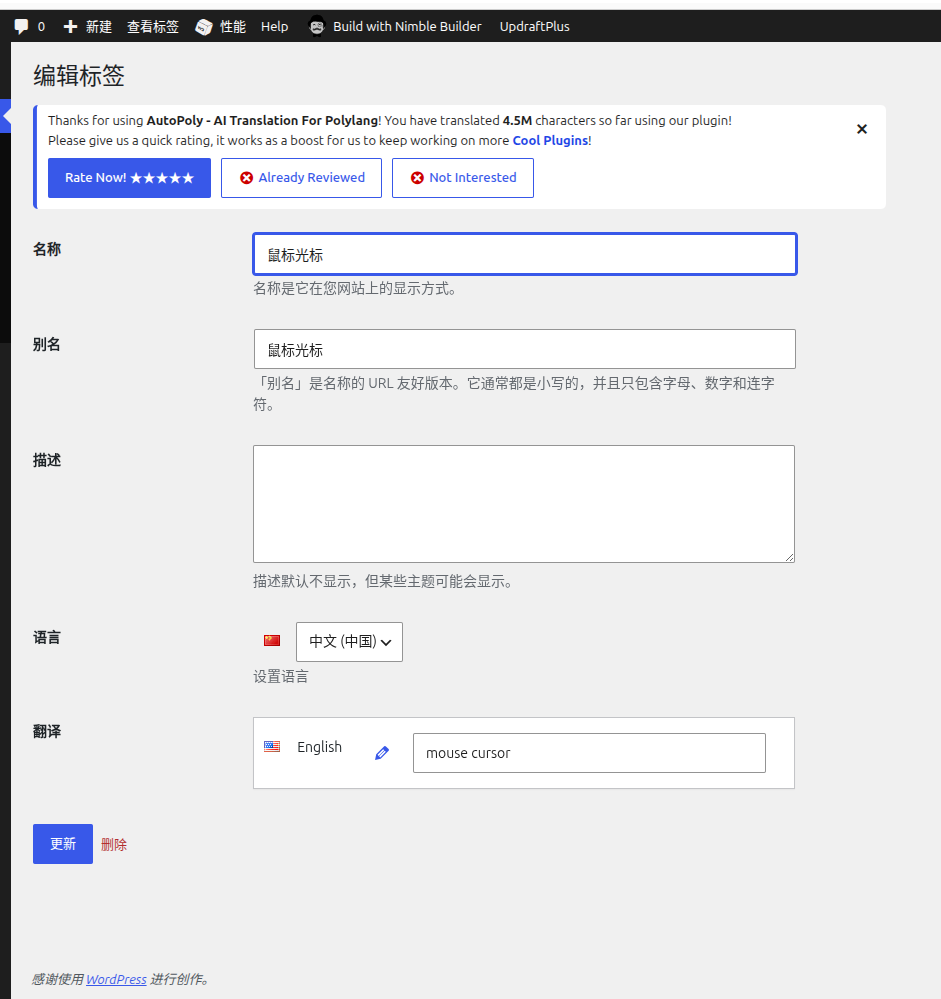 Screenshot 4: In the background Chinese (China) language, the mouse cursor is associated with the tag mouse cursor in the English language