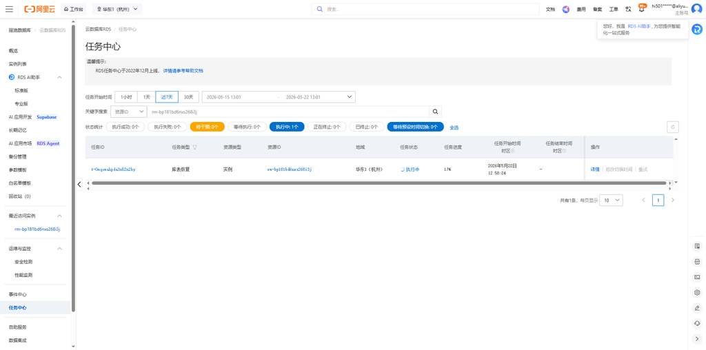页面跳转至任务中心,实时查看任务状态,等待系统后台自动完成数据回溯还原(如图4)