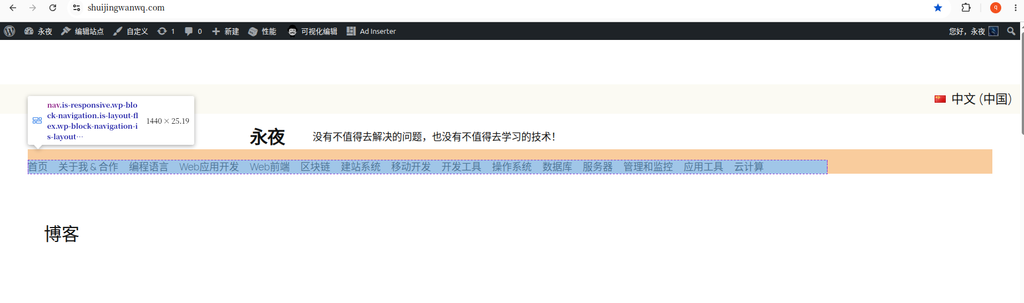 页眉导航宽度异常问题:导航被内容宽度限制(图 4)
