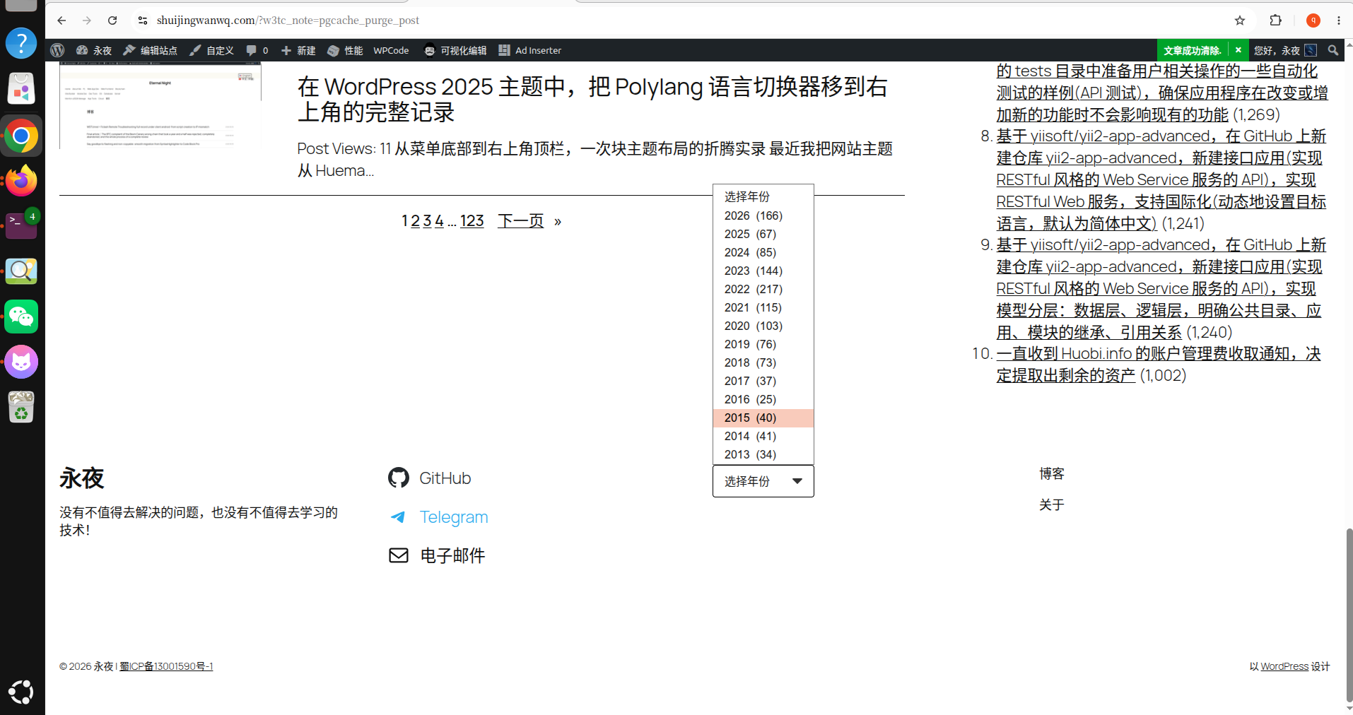图4:中文站点,下拉菜单样式美观,显示“选择年份”。