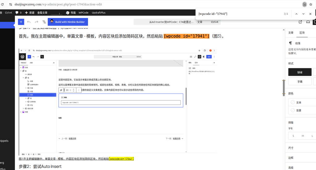 I re-examined the content of this article and found that the article directly contains the shortcode call of wpcode: wpcode. as shown in Figure 4