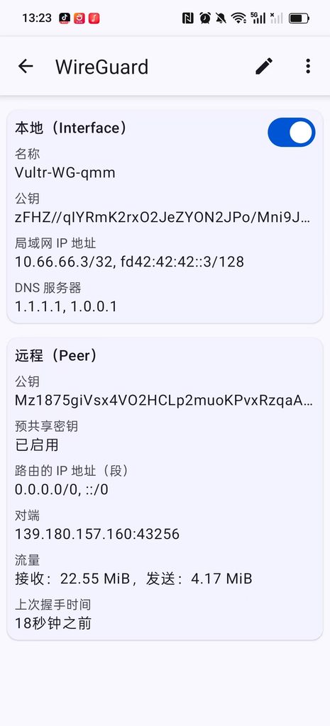 我把自己手机上的 WireGuard 配置导入后，截图5显示：上次握手时间