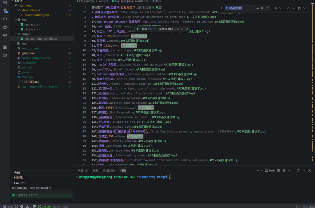 在宿主机的 output 目录下可以找到生成的 tag_mapping_result.csv。打开文件查看，结果格式规整，符合预期。