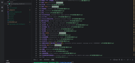 在宿主机的 output 目录下可以找到生成的 tag_mapping_result.csv。打开文件查看，结果格式规整，符合预期。