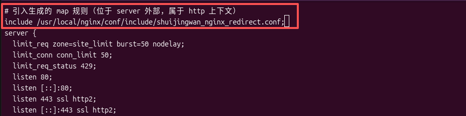 图5:展示了在 www.shuijingwanwq.com.conf 中,include 规则文件位于 server { 之前