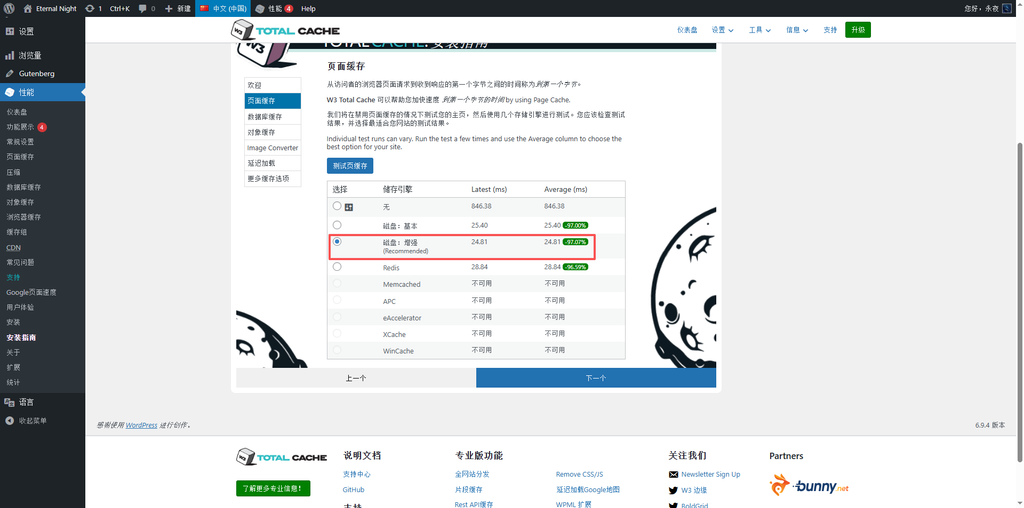 向导第一步是测试页面缓存的存储引擎。如图5 是测试结果: