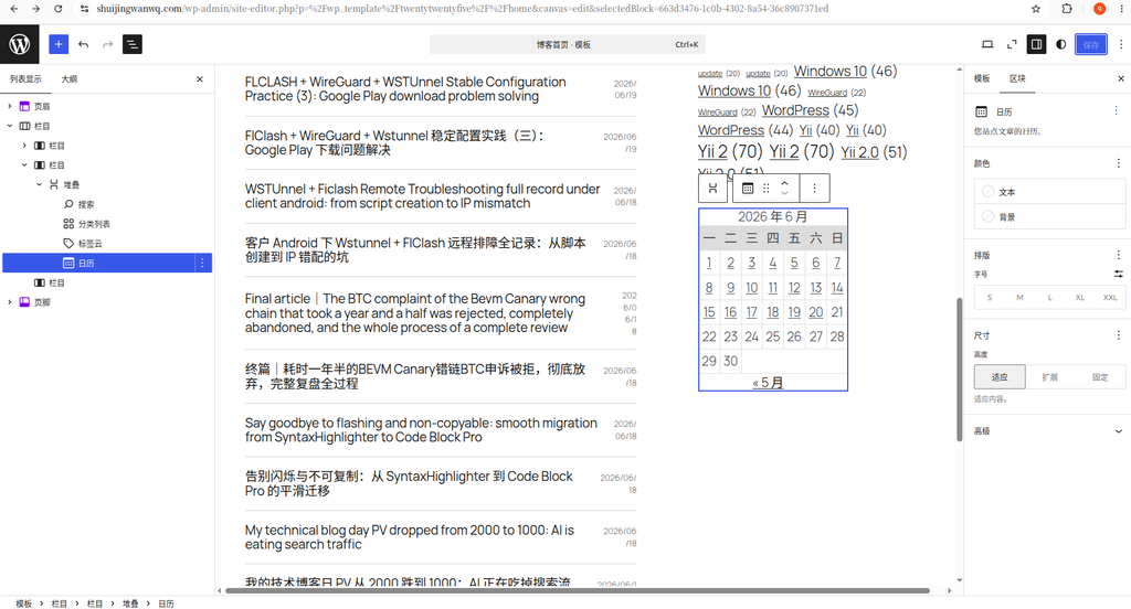 全部内置在堆叠内部,保存区块不会消失、不会隐藏。(对应图5)