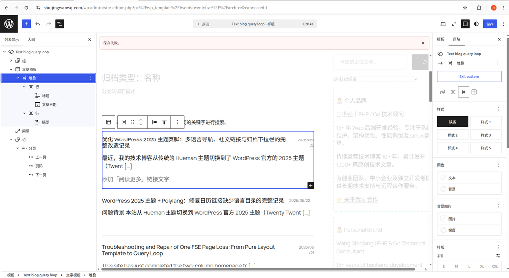 图5:在 Text blog query loop 中添加摘要,删除右侧热门文章区块