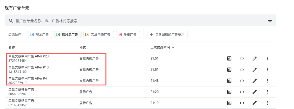 为了最大化收益,建议创建多个广告单元