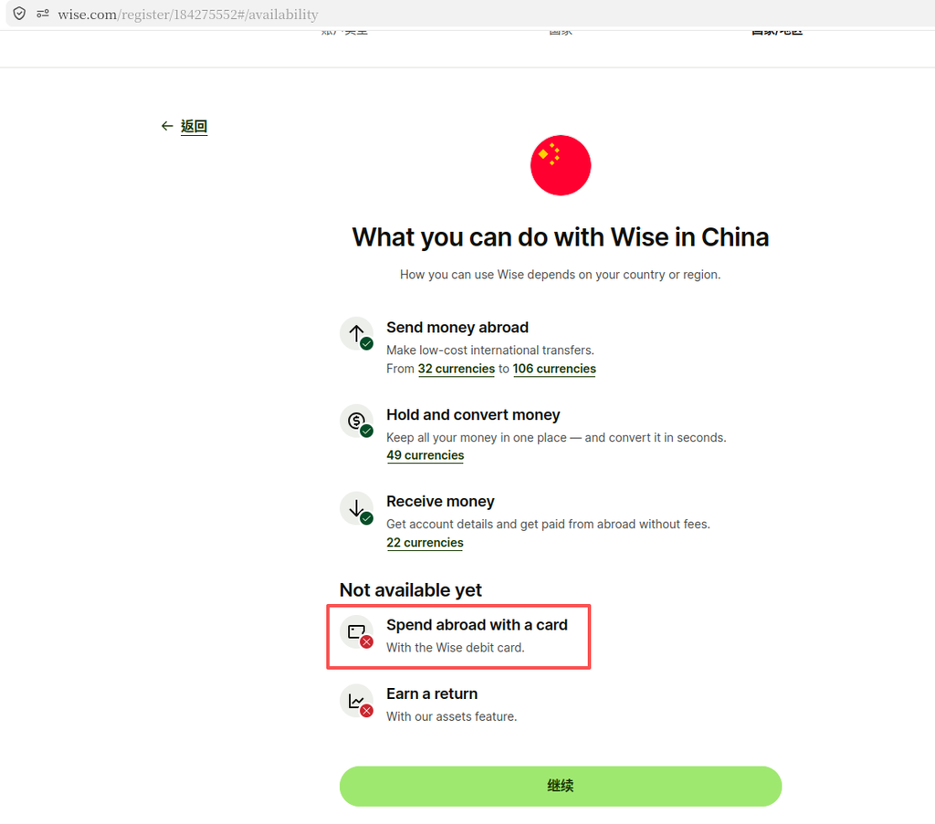 插图 5：Wise 中国地区限制