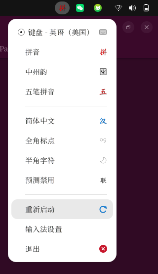 如图5：使用 GUI 重启输入法