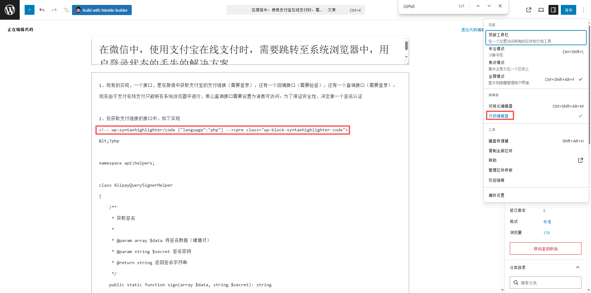 替换后的 Gutenberg 区块标记:(如图5)