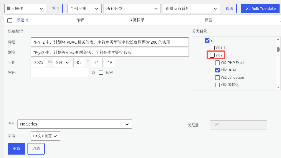 截图 6:编辑文章,取消勾选分类 Yii 2,仅保留下级分类 Yii2 RBAC