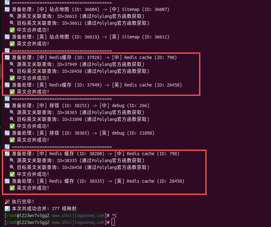 After the script is executed (as shown in the terminal log in Figure 6), the system starts to merge Chinese and English labels in pairs.