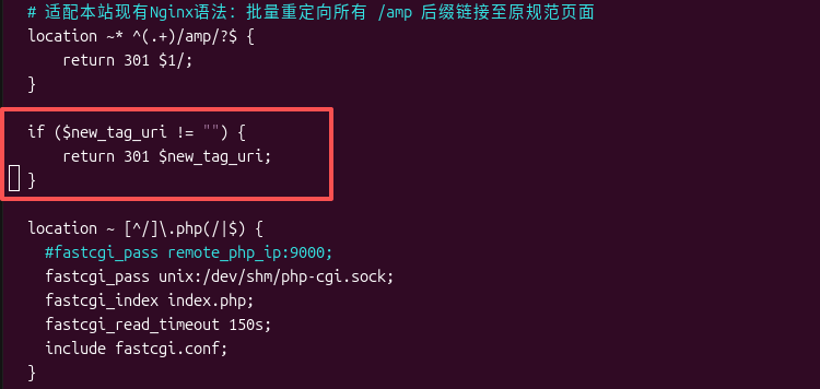 图6:展示了在 server 块内部,通过 if ($new_tag_uri != "") { return 301 $new_tag_uri; } 执行跳转