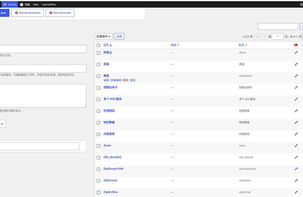 Screenshot 6: In the background English language, based on the name sorting, it is found that there are some Chinese tags that have not been processed.