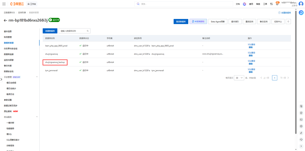 回到数据库管理页面,找到恢复生成的新库 shuijingwanwq_backup(如图6)